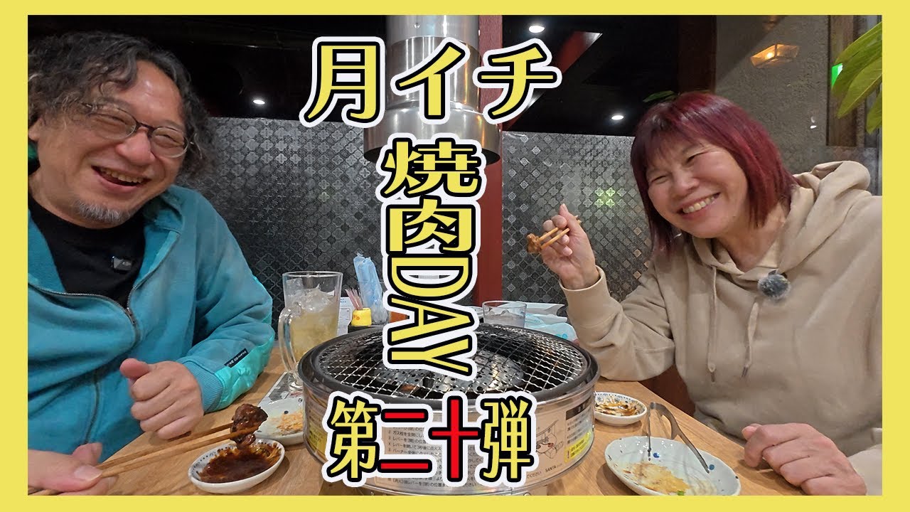 【豊橋市浜道町】月イチ焼肉DAY第二十弾【とりいち】