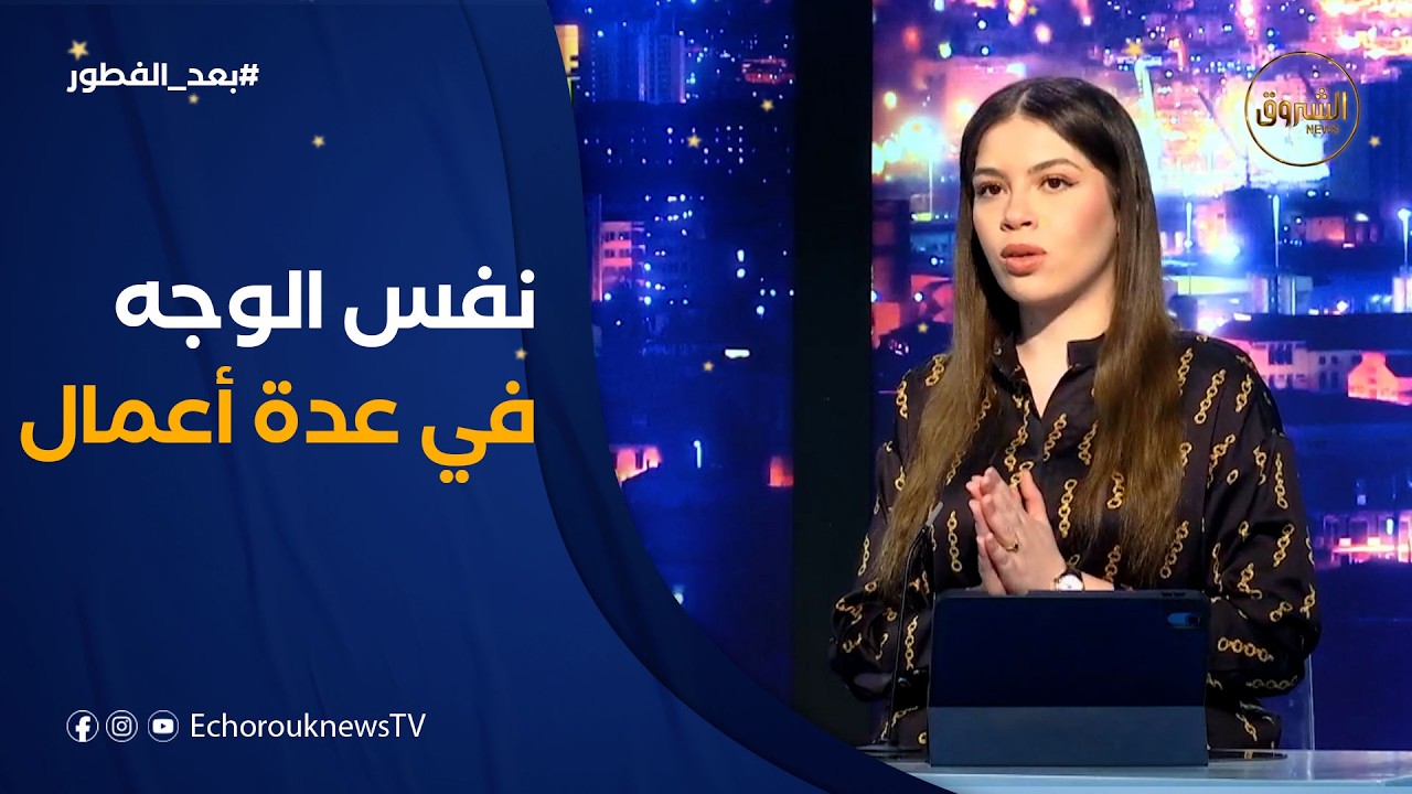 #بعد_الفطور| نفس الوجوه في العديد من الأعمال.. ما الأسباب والسر وراء تكرارها؟