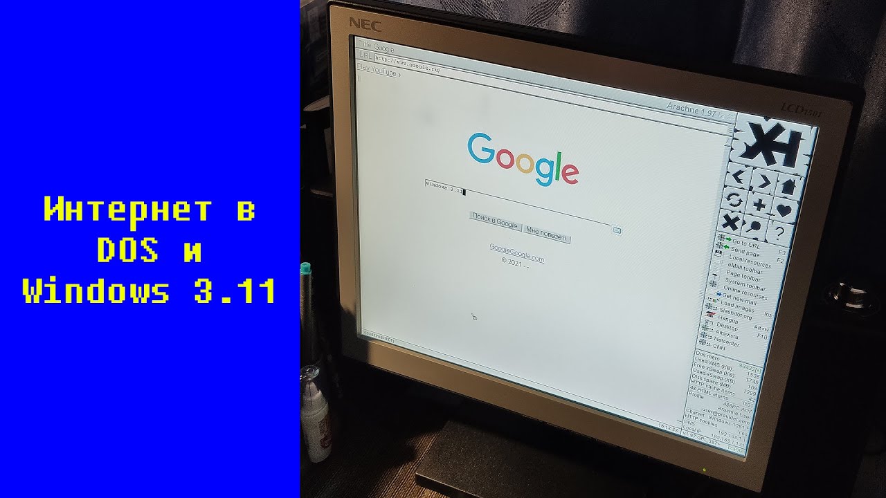 Интернет в DOS и Windows 3.11