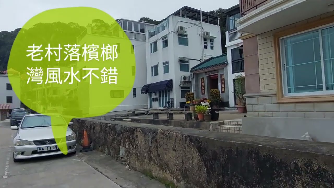 西貢清水灣道＜歐洲迷你小全幢＞你睇過未？老友8分鐘坑口站等吧！