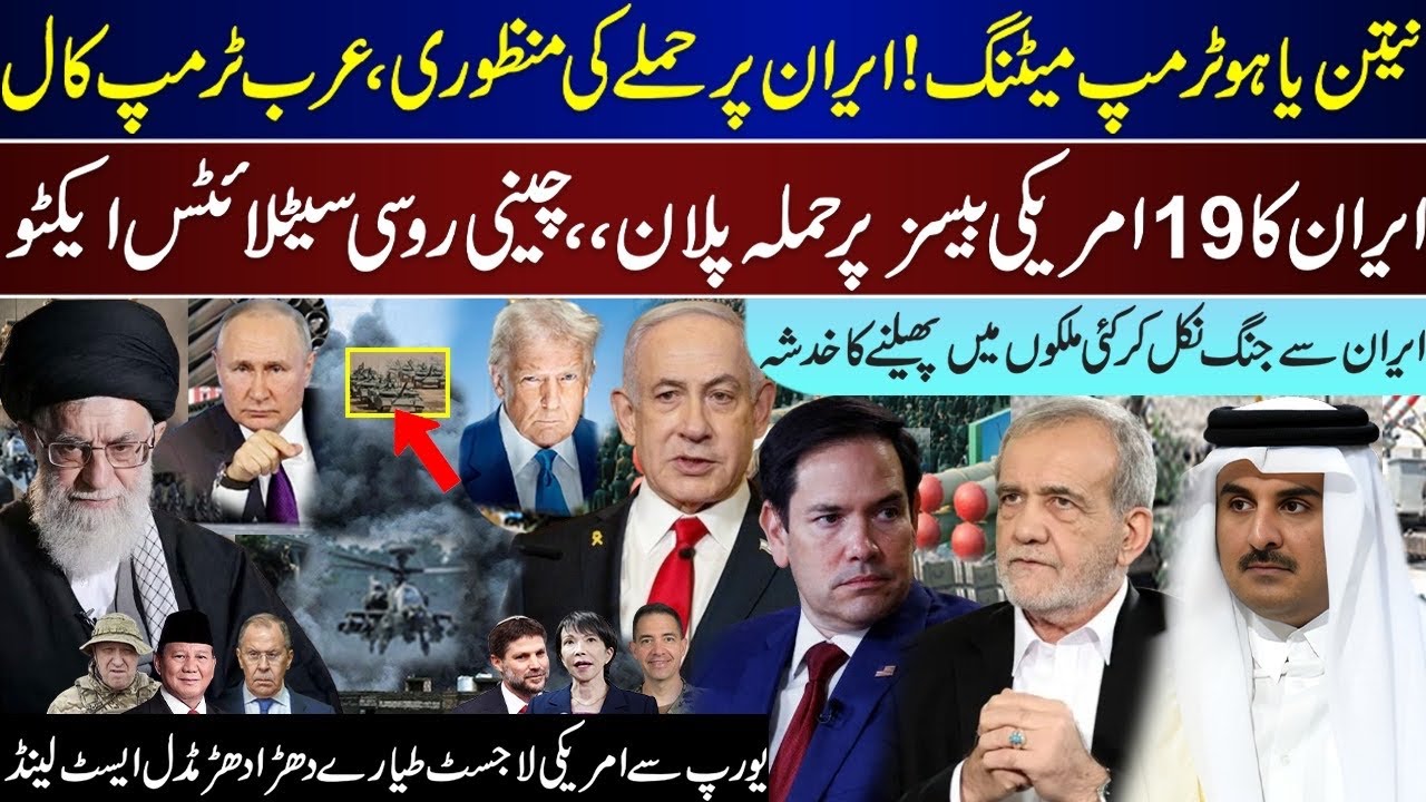 Mega Breaking, Iran Prepare 19 Bases, China Satellites, Arab Trump Call, Netanyahu Trump| Feb 12
