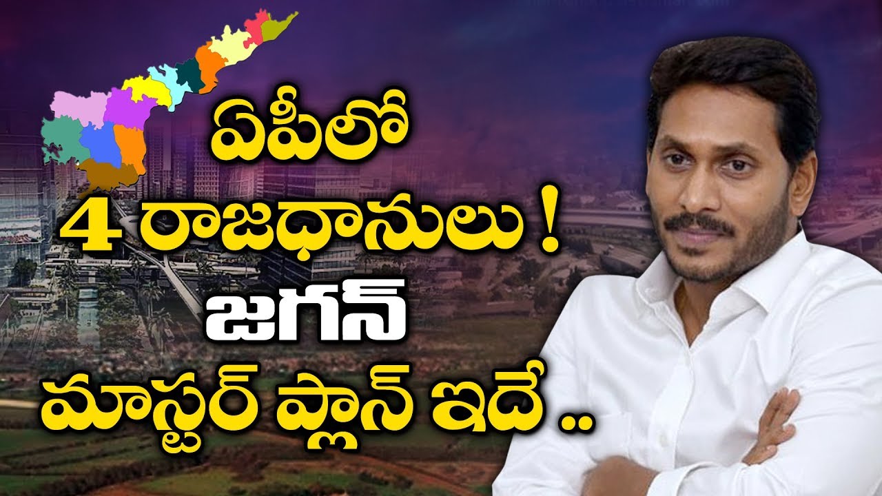 AP Capital Change : 4 Capitals For Andhra Pradesh | YS Jagan | Donakonda | AP News | YOYO TV Channel