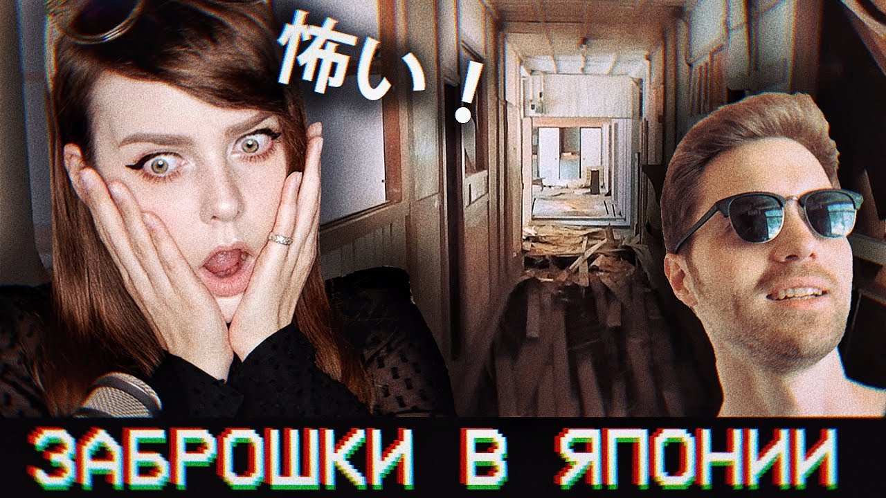 ЗАБРОШКИ В ЯПОНИИ 🇯🇵【JAPAN VLOG】