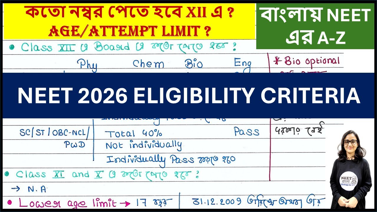 NEET 2026 | Eligibility criteria | Bengali (Bangla) video
