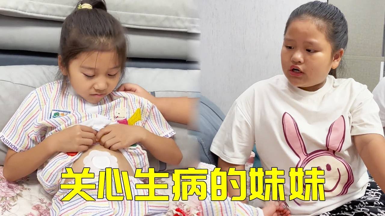 这大概就是姐姐的样子，当二宝生病没上学，大宝回到家第一时间就关心妹妹！！【大宝二宝】