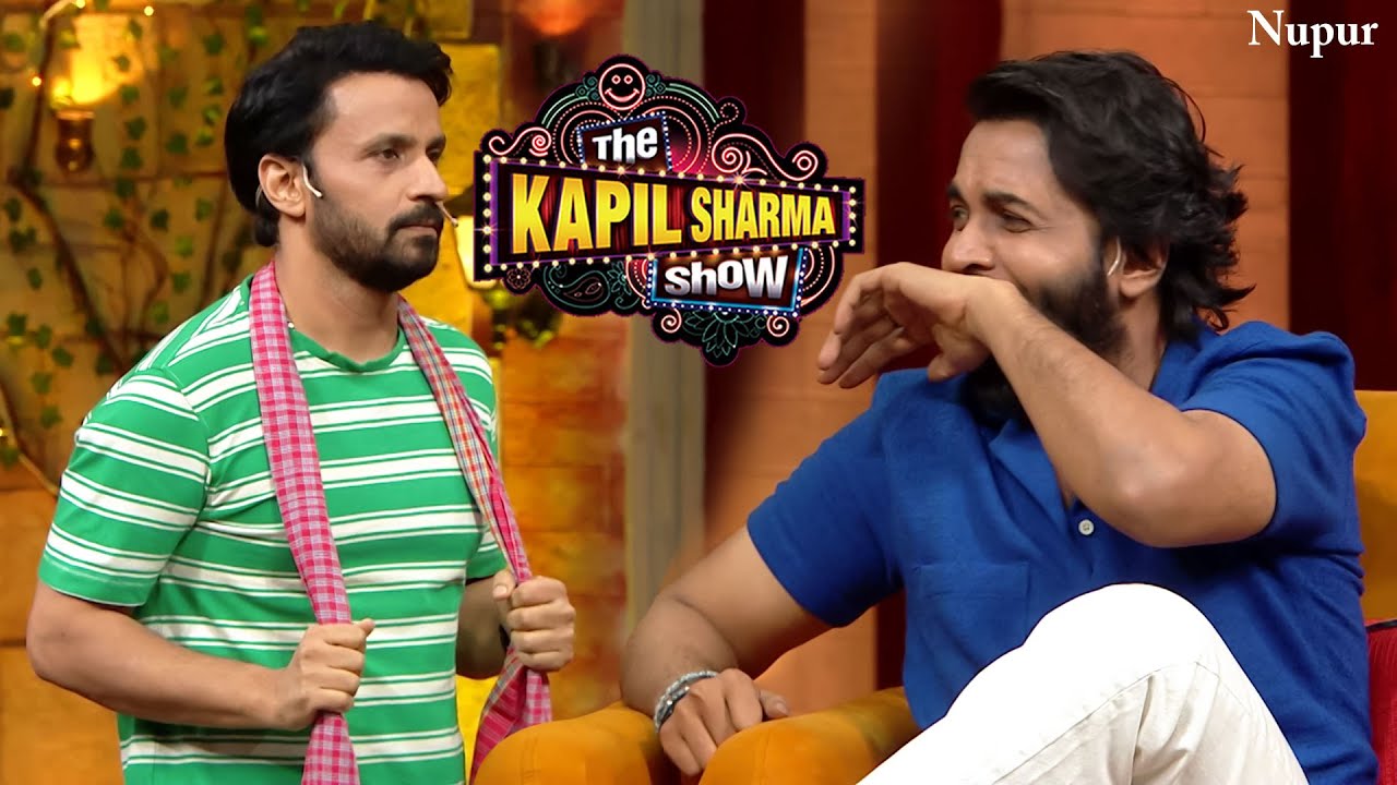 Abhishek Banerjee ने आते ही कहा 'Raju एक सिर्फ तेरी ही Casting गलत हुई हैं' The Kapil Sharma Show