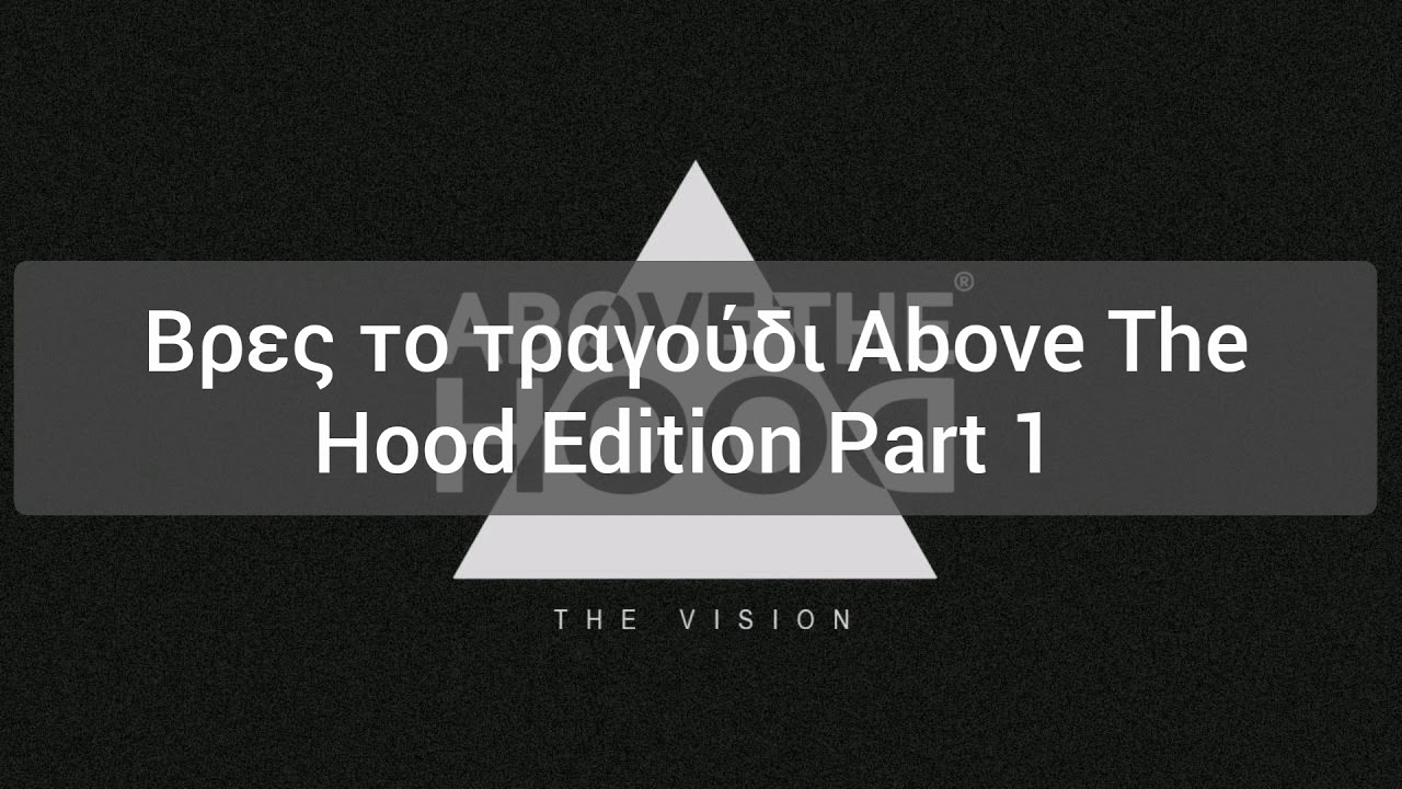 &Beta;&rho;&epsilon;&sigmaf; &tau;&omicron; &tau;&rho;&alpha;&gamma;&omicron;ύ&delta;&iota; Above The Hood Edition! Part 1