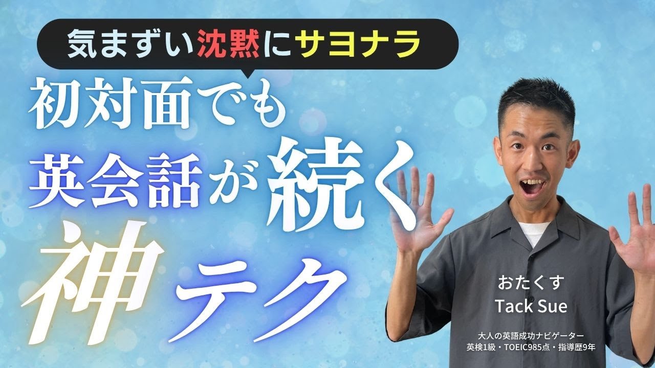英会話の話題に困らない！外国人と盛り上がる鉄板ネタ7選と会話を広げる軸