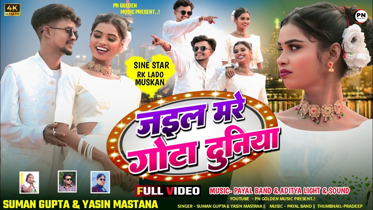 Jile Mere Gota Duniya | RK Lado/Muskan | New Nagpuri Song 2026 | Singer Suman Gupta & Yasin Mastana