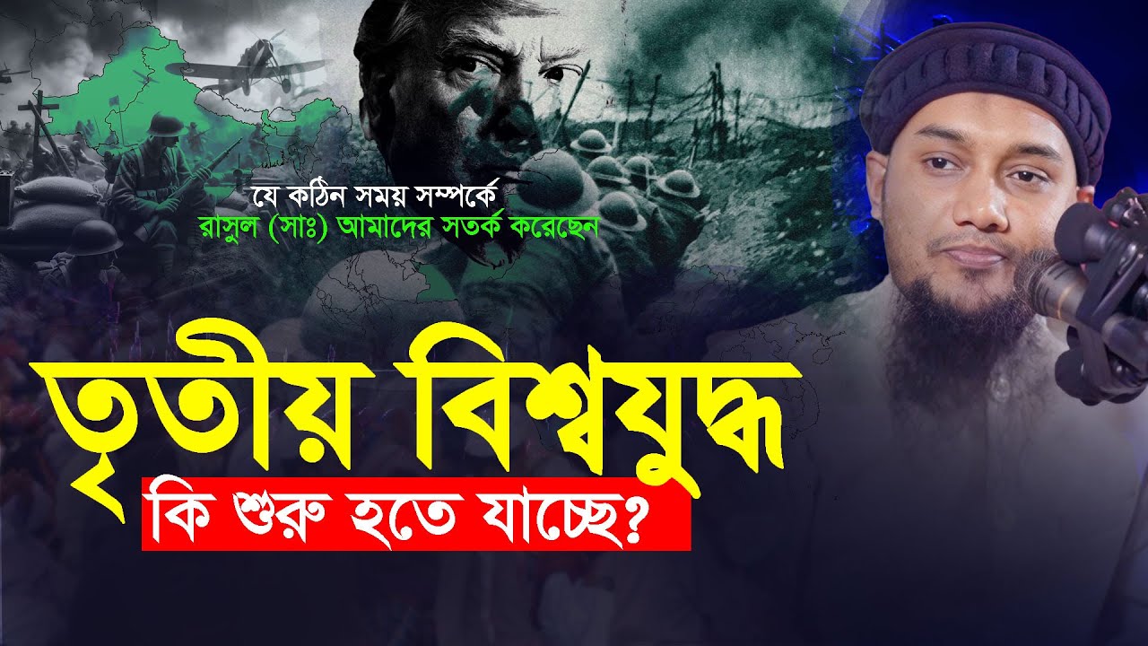 যে কঠিন যুগের কথা রাসুল সাঃ বলেছেন আবু ত্বহা মুহাম্মদ আদনান || Abu Toha Muhammad adnan
