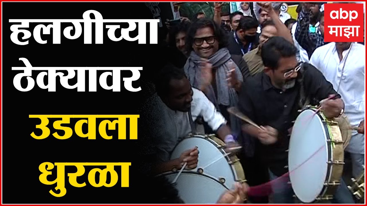 Jhund Premiere show Pune: Nagraj Manjule-Ajay Atul यांच्यात जुगलबंदी, हलगीच्या ठेक्यावर उडवला धुरळा
