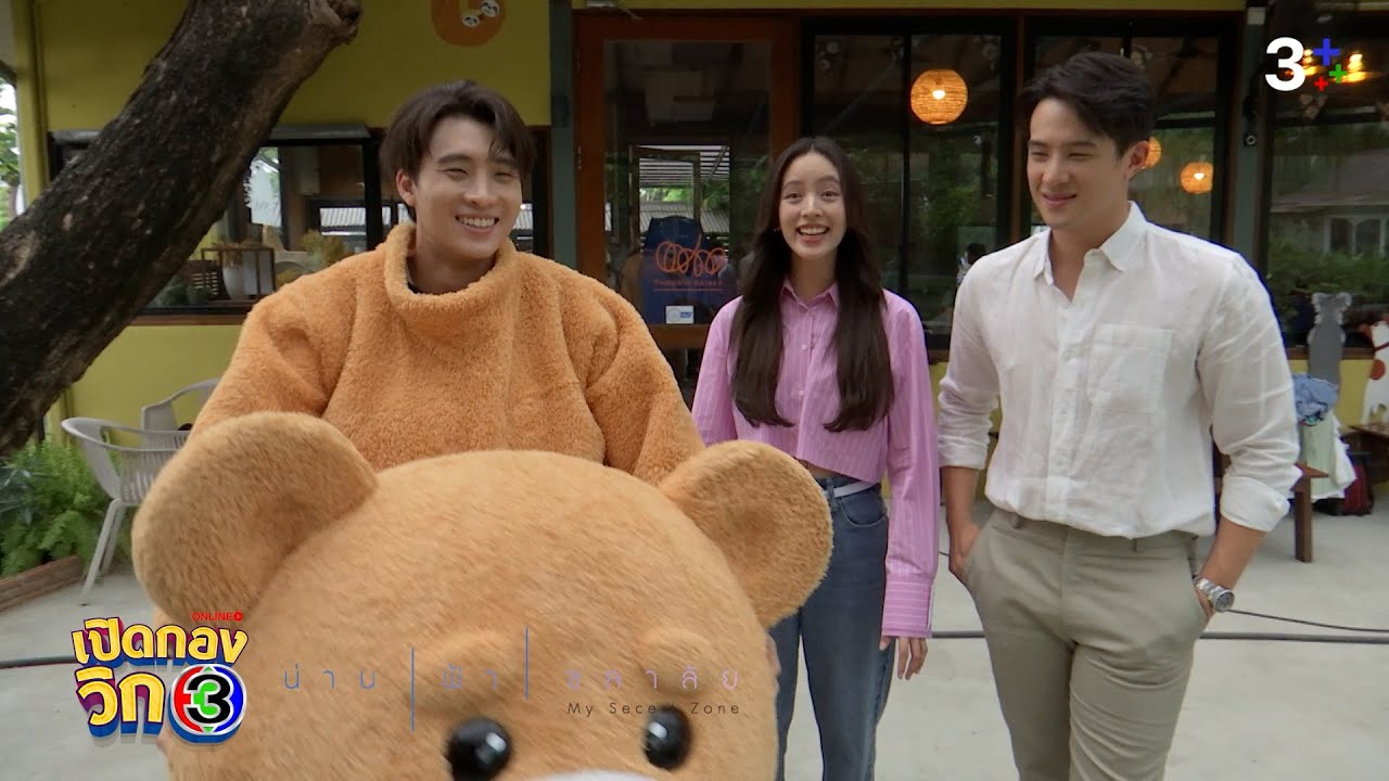 เปิดกองวิก 3 