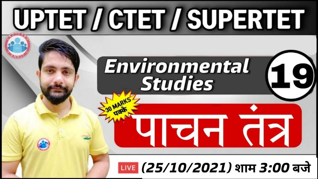 EVS for CTET | UP TET | पाचन तंत्र  #19 | EVS : Digestive System | EVS Classes | EVS by Ankit Sir