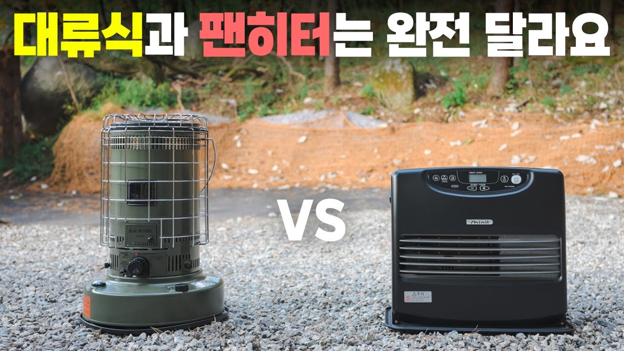 난로 구매 전 꼭 보고 구매하세요! 팬히터와 대류식 난로는 완전 다릅니다!