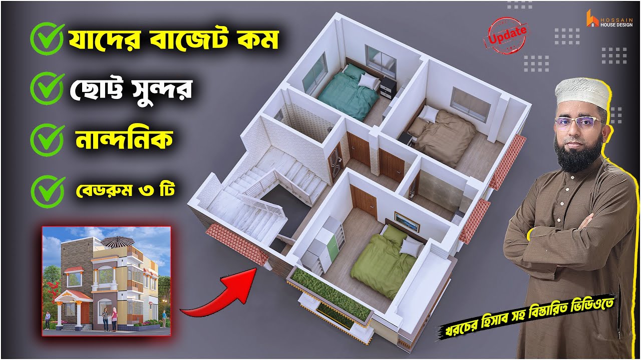 দেখুন ২০২৪ কম খরচে গ্রামের জন্য, ছোট্ট সুন্দর নান্দনিক বাড়ি। Bangladesh House Design #506