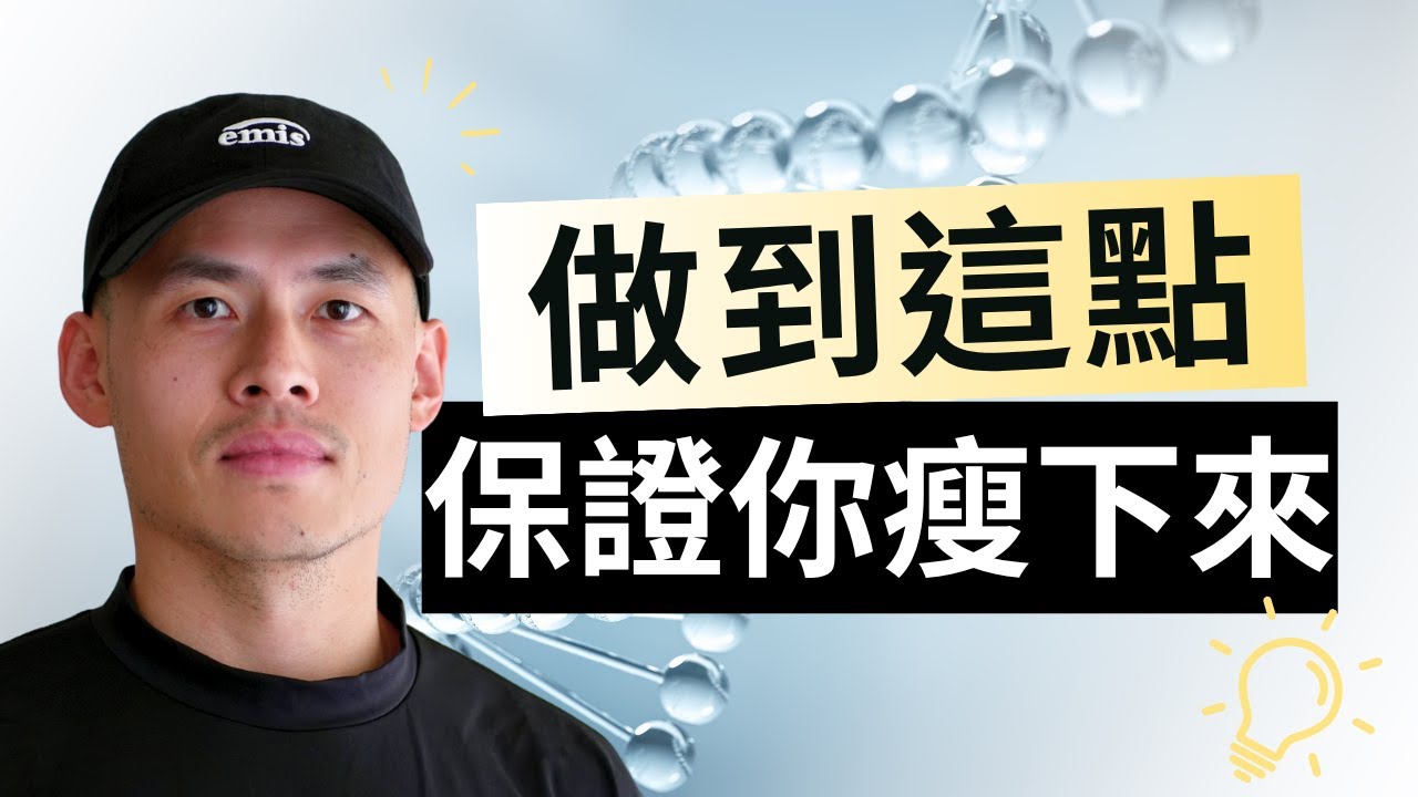為什麼有人一輩子瘦不下來？答案和你想的完全不同！