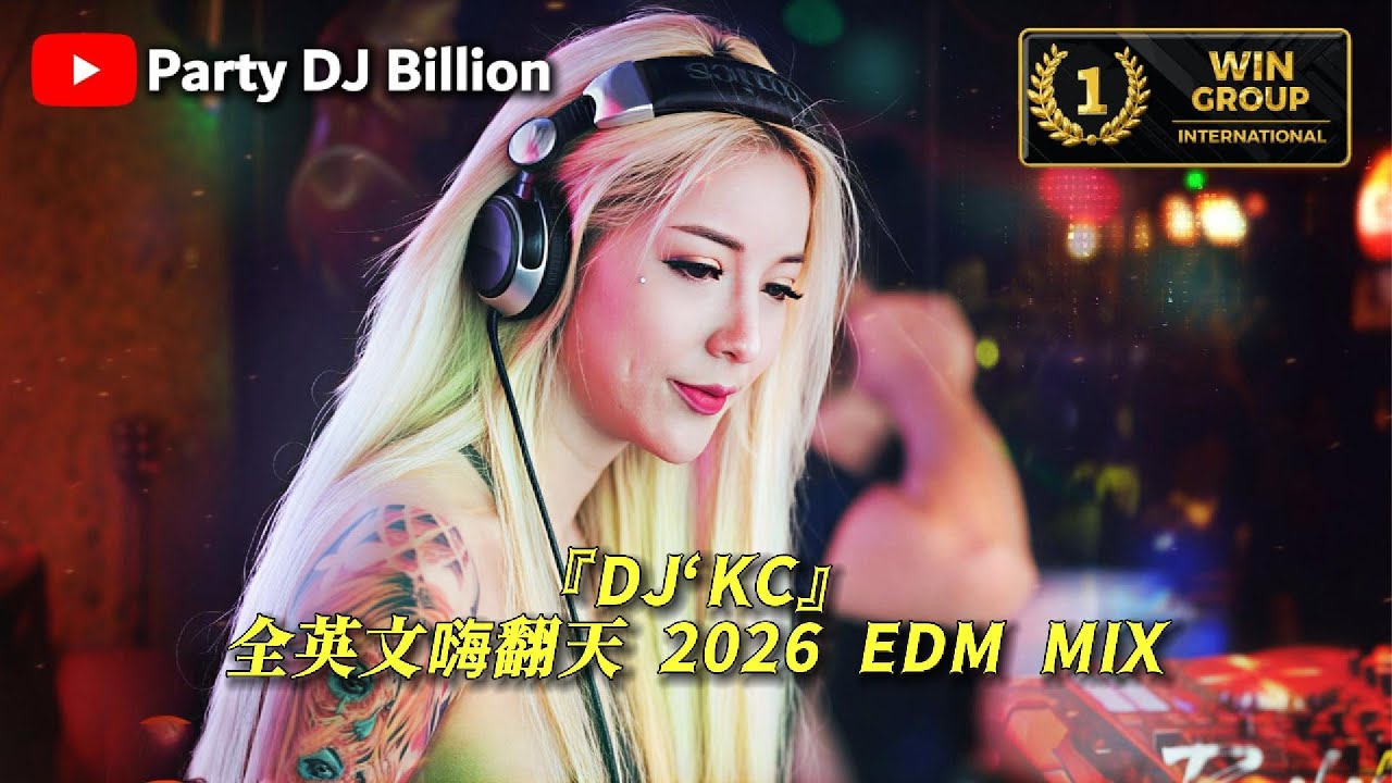 DJ&lsquo;KC 2026慢摇串烧『全英文嗨翻天 EDM MIX』2026 DJ MANYAO PRIVATE MIXTAPE
