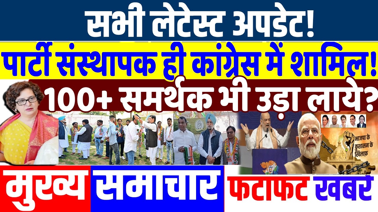 पार्टी संस्थापक ही कांग्रेस में शामिल! PRIYANKA GANDHI, RAHUL GANDHI, MODI , parliament, telangana
