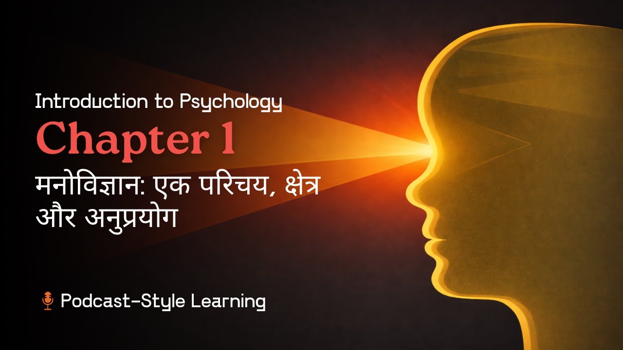 Ch. 1 - मनोविज्ञान क्या है? | NCERT Class 11 | Introduction to Psychology