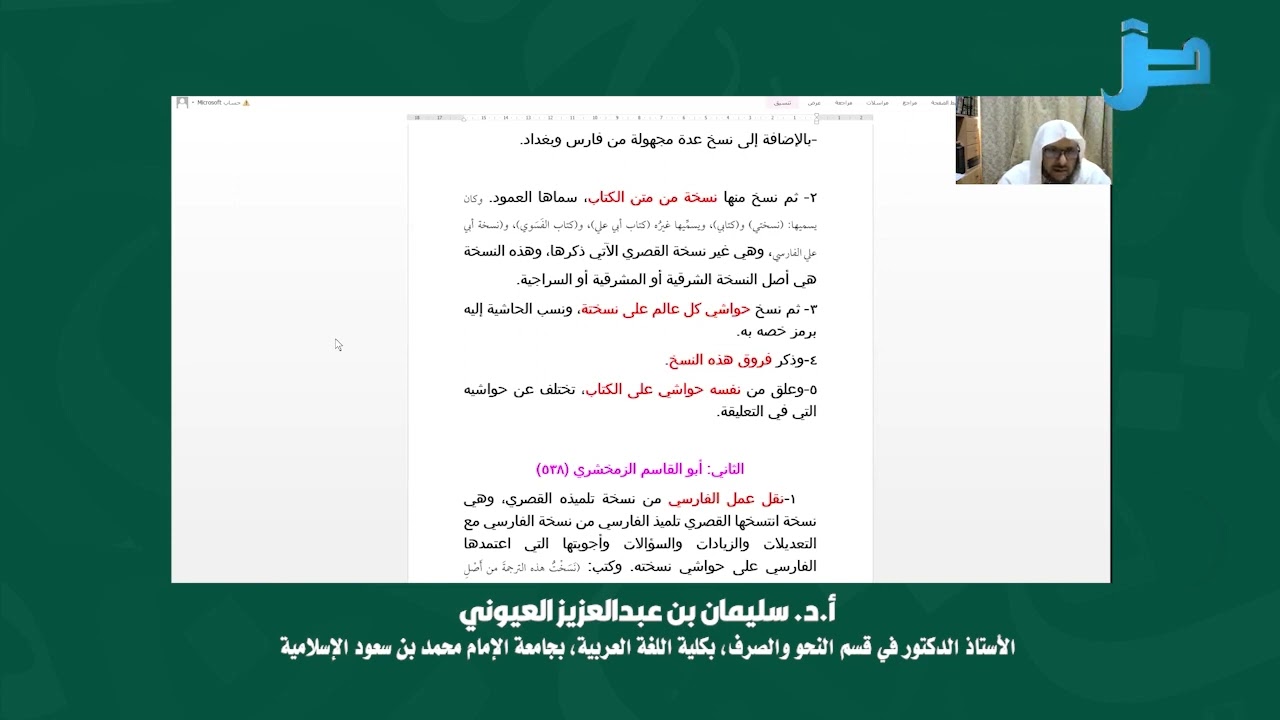 اللقاء العلميّ: [121] 
