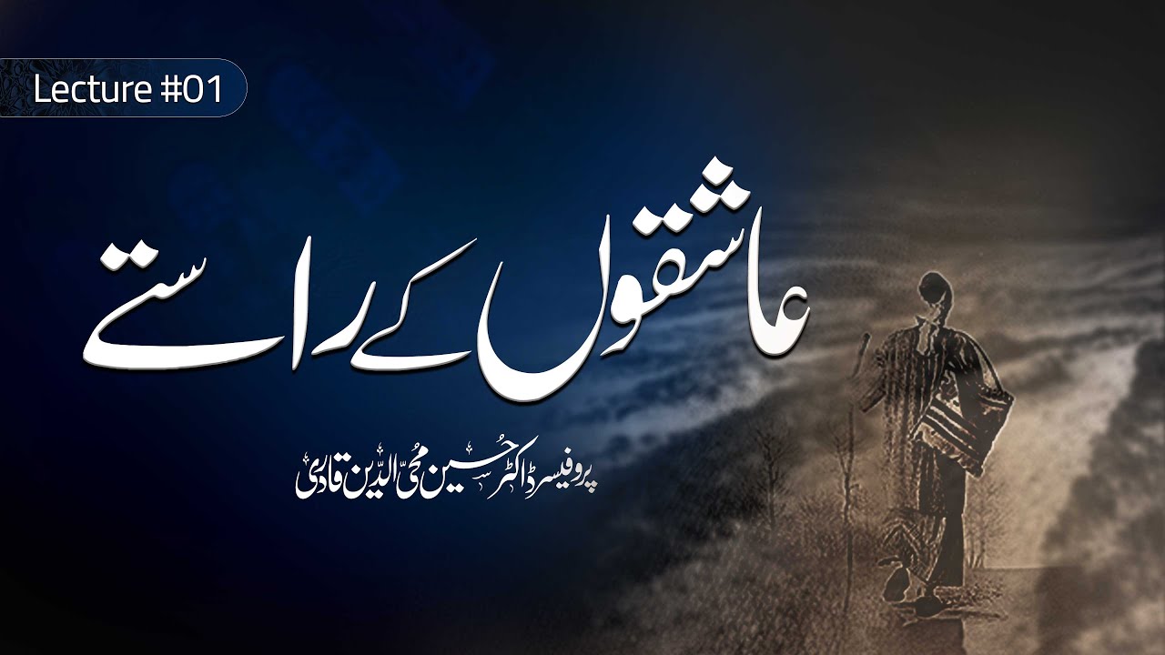 Aashiqon Kay Rastay | Ep 01 | Sahaba Karam (RA) aur Ishq e Rasool ﷺ | Dr. Hussain Qadri