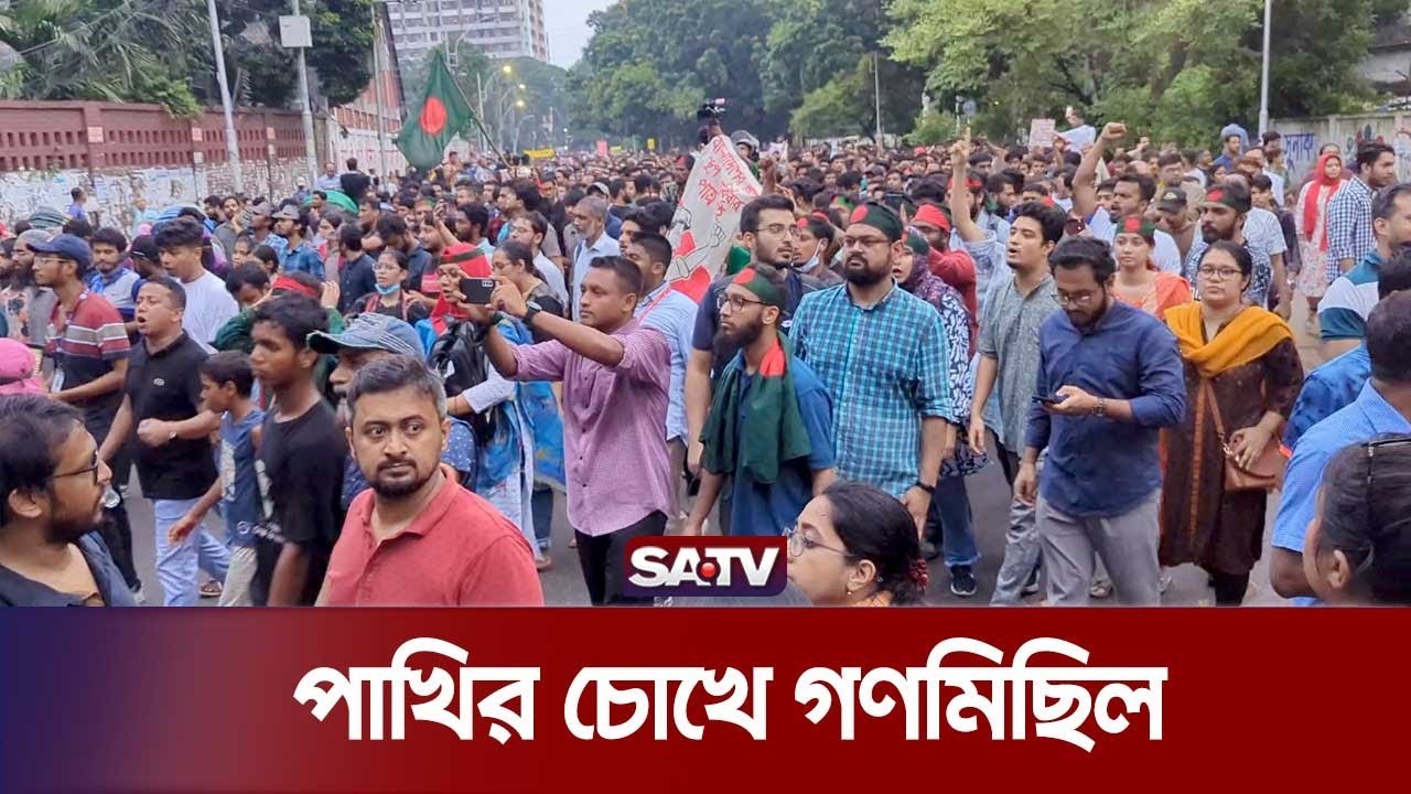 কেমন ছিল আজকের গণমিছিল? | Quota Movement | SATV