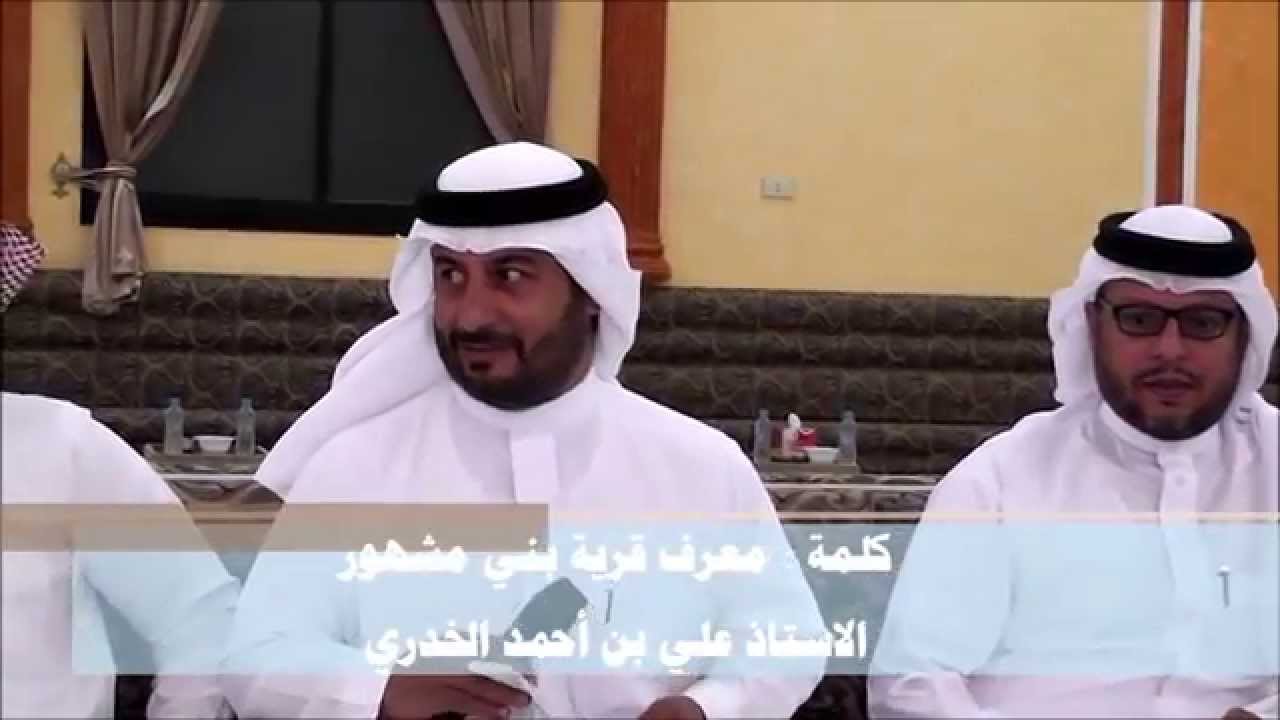 حفل أهالي  قرية بني مشهور بعيد الفطرالمبارك  لعام 1436هـ #الباحة
