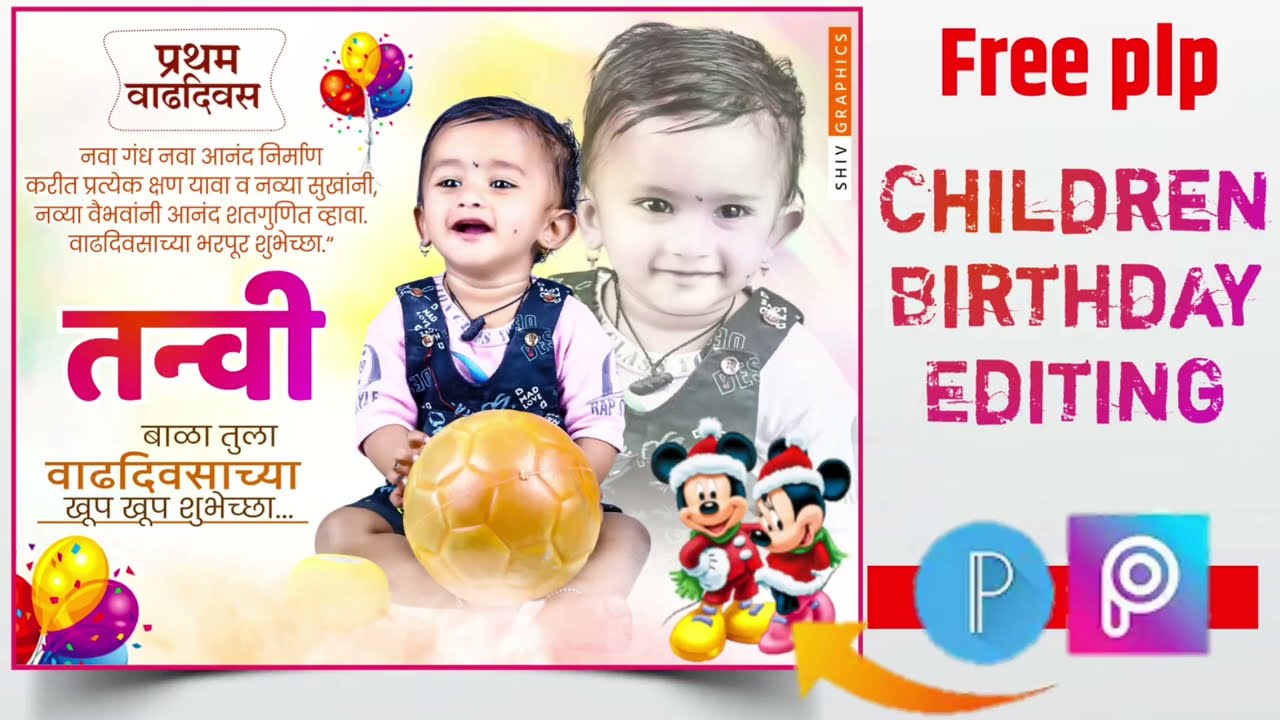 Children 1st Birthday Banner Editing plp file | प्रथम वाढदिवस समारंभ निमंत्रण पत्रिका | plp file