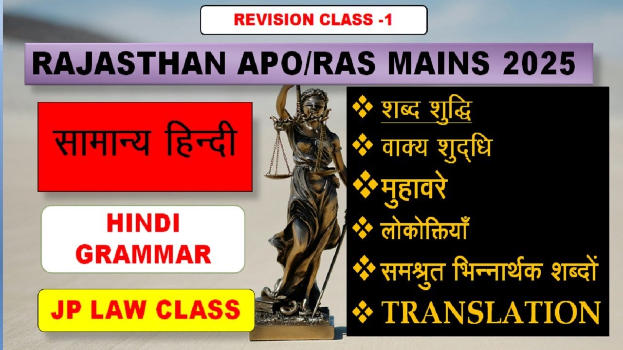 Rajasthan APO MAINS :CLASS -1II सामान्य हिंदी II Hindi Grammar II  RPSC APO/RAS 2025 II JP LAW CLASS