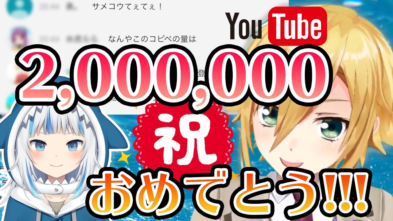 【にじさんじ/切り抜き】卯月コウ、今一番人気のサメちゃんを祝いコメントが荒れに荒れる