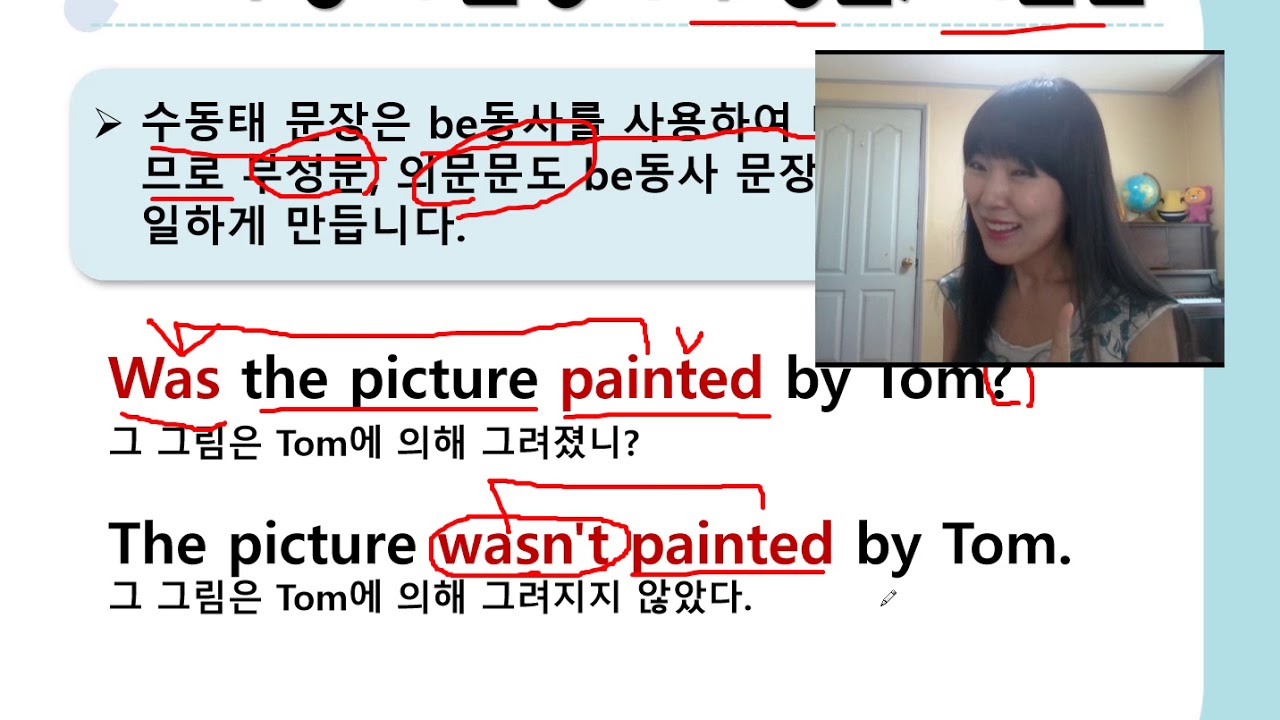 썬샘의 영어강좌 [ 7강 중2 (3과 문법 수동태) 동아(윤) ]