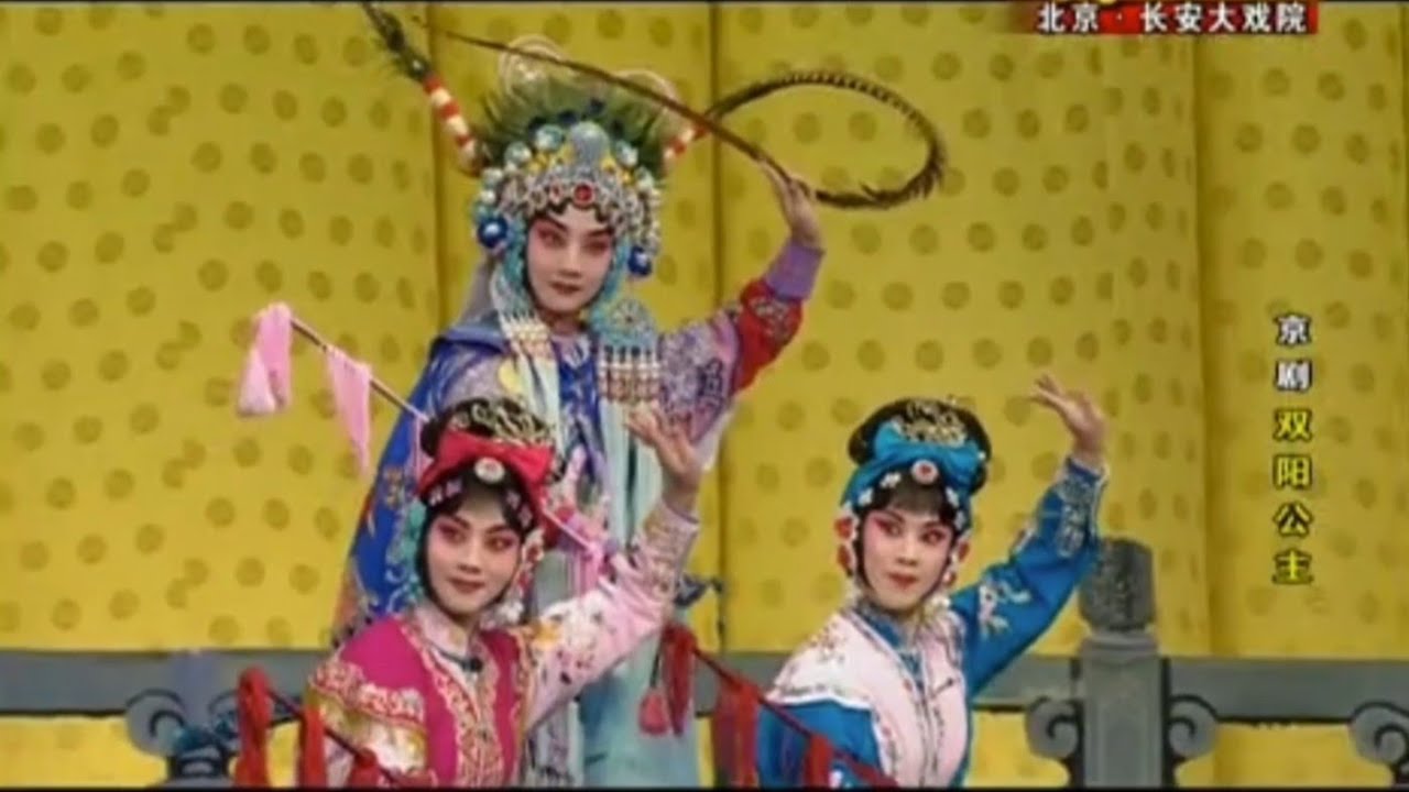 Chinese Opera English Subtitles:《Princess Shuangyang》Peking Opera, 京剧: 双阳公主