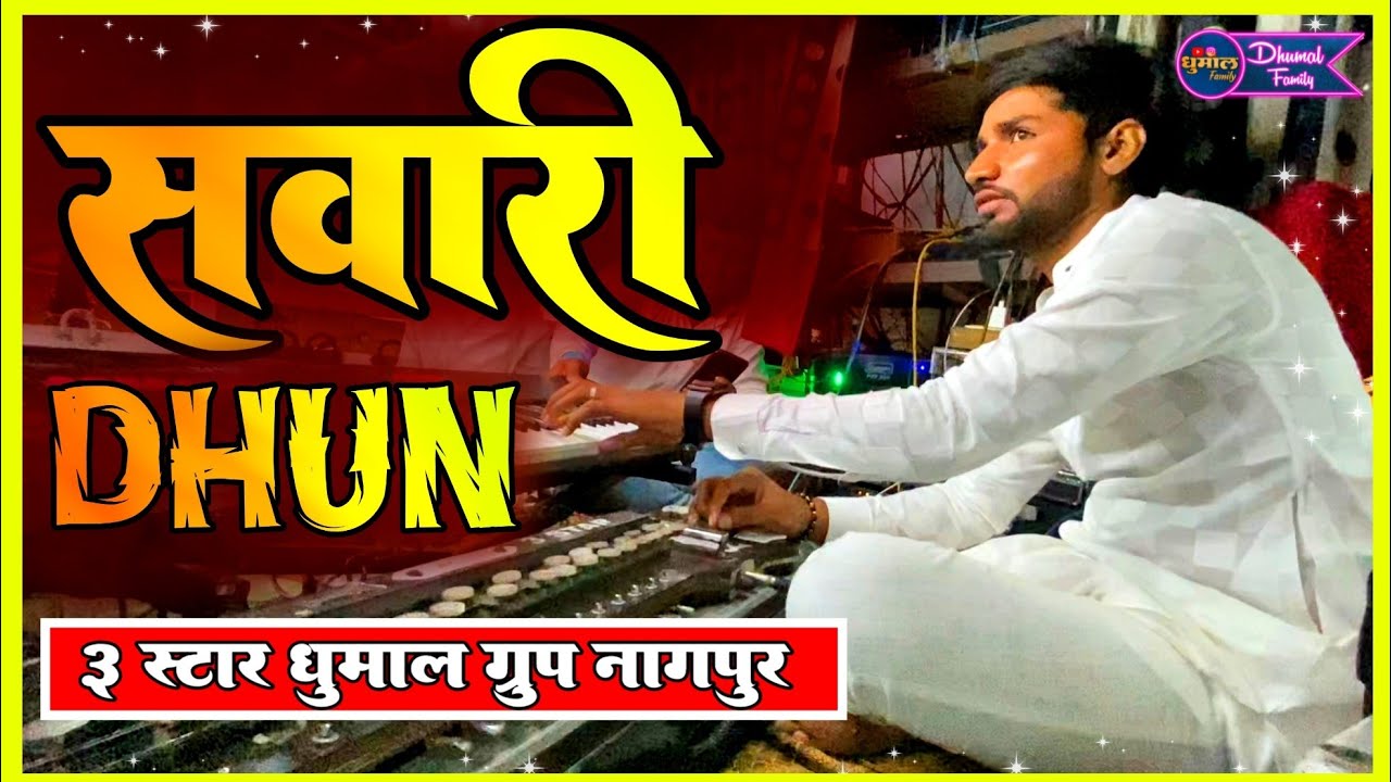 NEW SAWARI DHUN 2023 ll 3 Star Dhumal Nagpur ll Sai Palki Nagpur 2023 ll