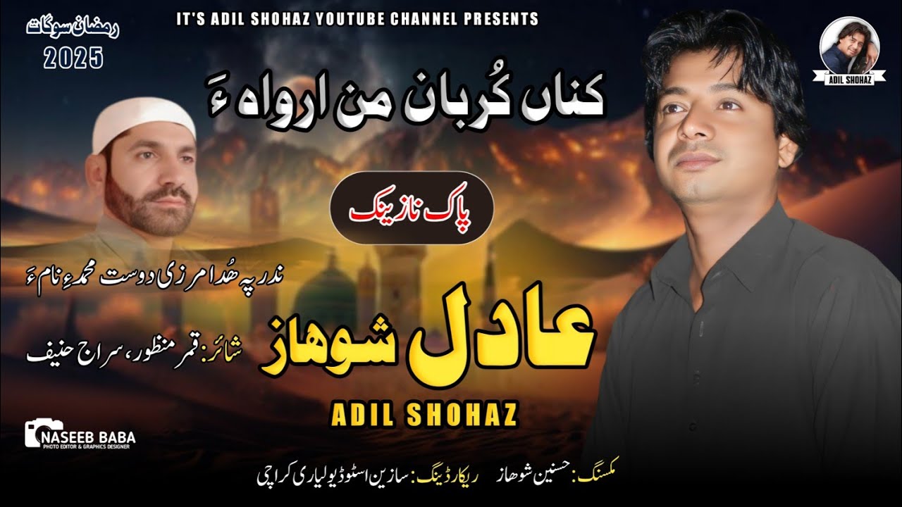 Adil Shohaz//Pak Naznik//Kana Qurban Man //Poet: Qamar Manzoor, Siraj haneef//2025