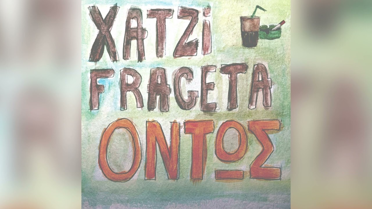 &Chi;&alpha;&tau;&zeta;&eta;&phi;&rho;&alpha;&gamma;&kappa;έ&tau;&alpha; - &Pi;&rho;&omicron;&beta;&omicron;&kappa;ά&tau;&sigma;&iota;&alpha; - Official Audio Release
