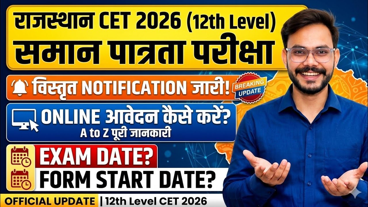 Rajasthan CET 2026 12th Level Notification | Online Form, Exam Date & Age Limit Update News 2027 
