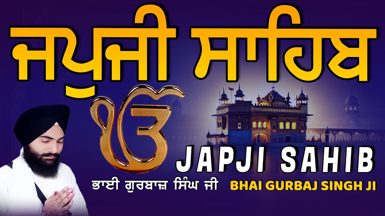 Japji Sahib | Jap Ji Sahib | ਜਪੁਜੀ ਸਾਹਿਬ | ਜਪੁ ਜੀ ਸਾਹਿਬ | Bhai Gurbaj Singh #japjisahib