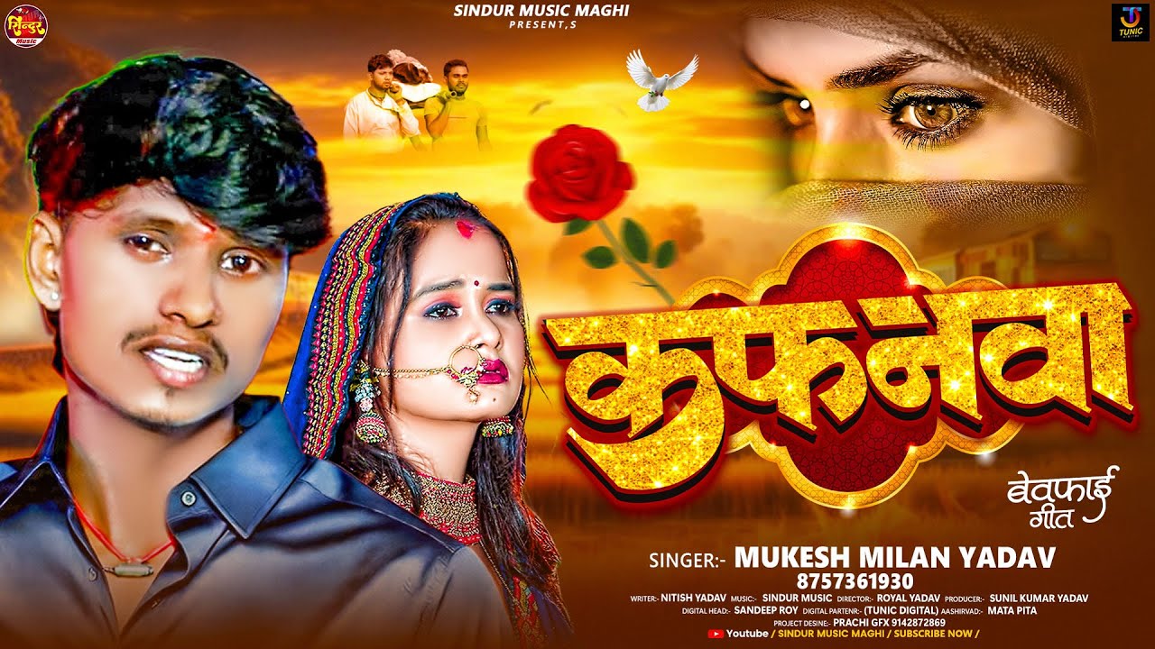 कफ़न | #Mukesh Milan Yadav का नया दर्द भरा मगही गीत | Kafan | #New Maghi Sad Song 2025