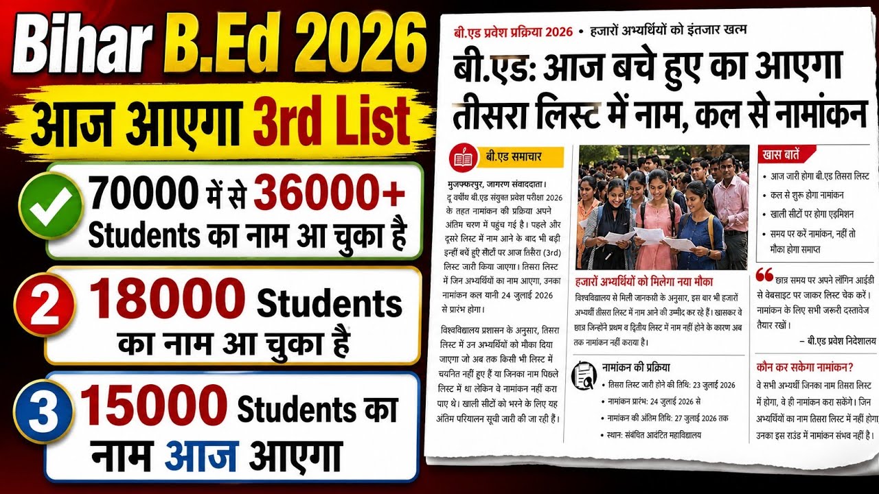 bihar b.ed 3rd 4th list,bihar bed first year class,bihar b.ed 2026 admission,b.ed admission 2026cml