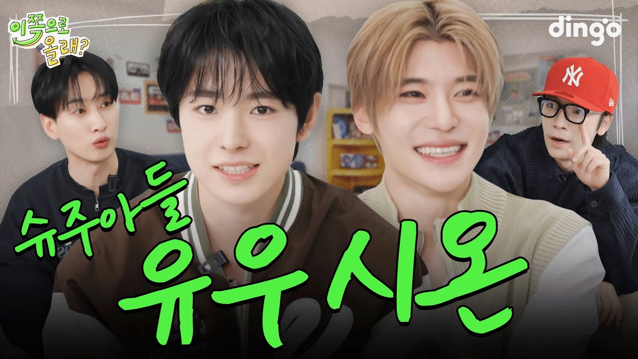 [EN] 슈주는 유명한 NCT 위시 아빠임 ㅇㅇ반박 시 위시 말이 맞음 암튼 맞음😂😂 | EP.15 NCT WISH 유우시&시온 | 이쪽으로올래2