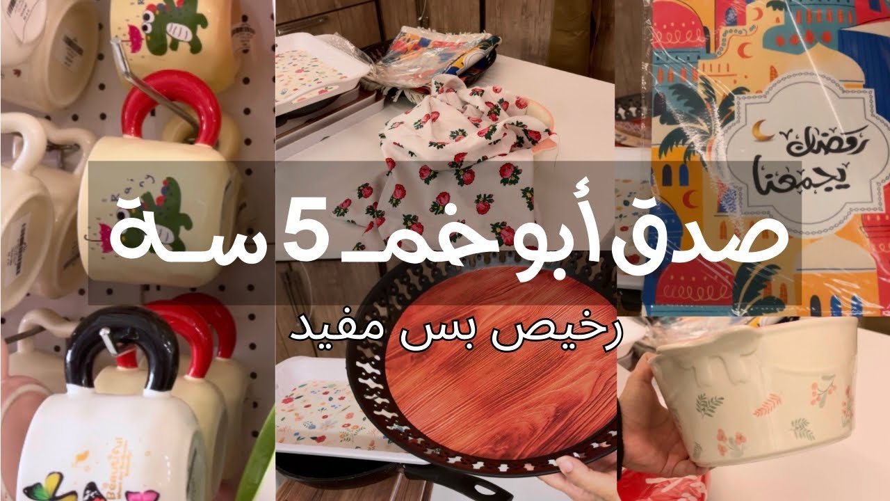 فلوق يومي عفوي | روحة أبو 5 | طبخ البيت وسويت حلى 🍰