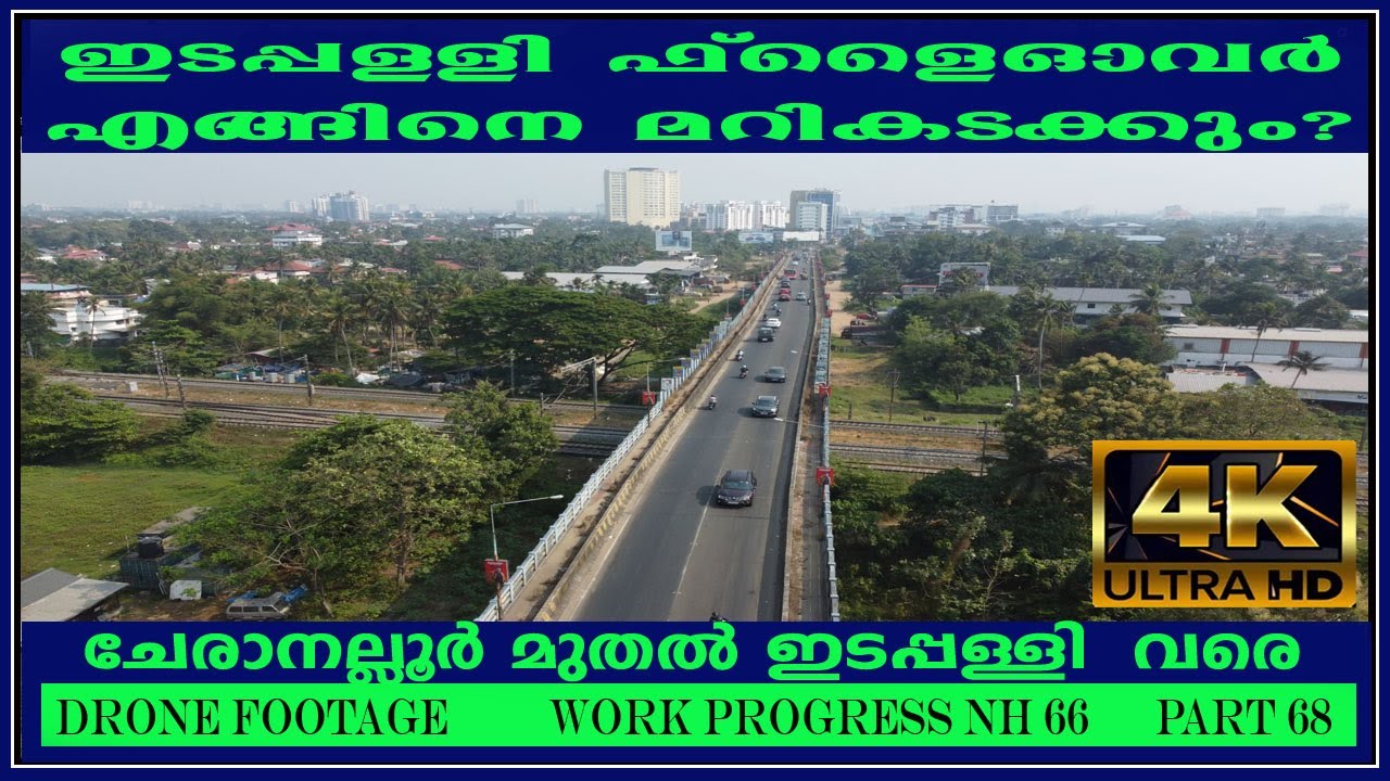 NH66/PART 68 CHERANALLOOR  TO EDAPPALLY  ചേരാനല്ലൂര്‍ മുതല്‍  ഇടപ്പള്ളി വരെ   DRONE SHOT 4K Video