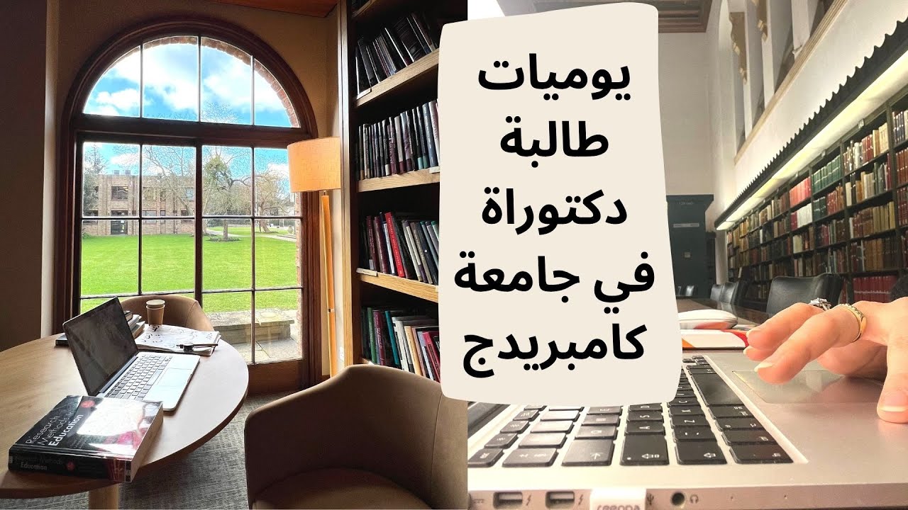 مذكراتي في جامعة كامبريدج - أسبوع دراسة مكثفة - عاصفة يونيس