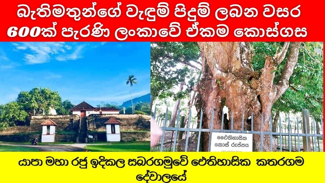 katharagama dewalaya  | සබරගමුවේ සැගවුණු |  Uggal Aluthnuwara Katharagama Devalaya | balangoda