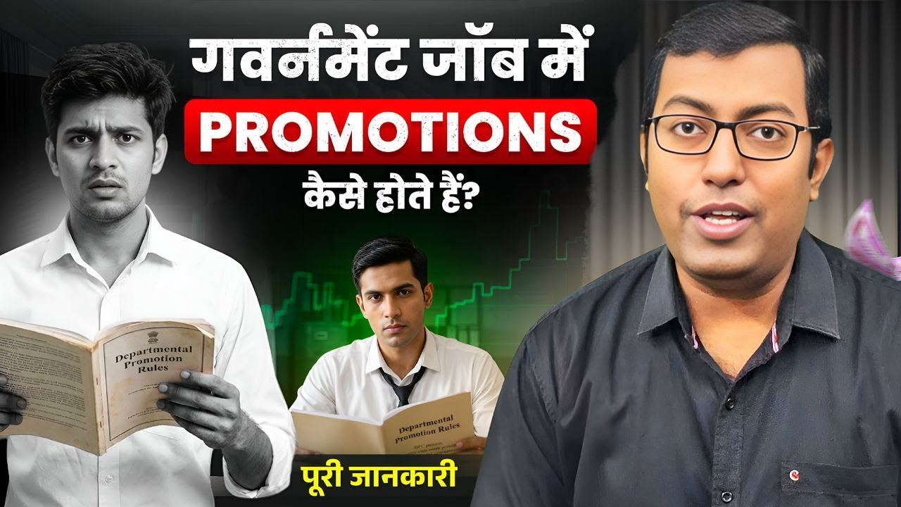 Government Job में Promotion कैसे होता है? 2026 | कितने साल में Promotion मिलता है? | Guru Chakachak