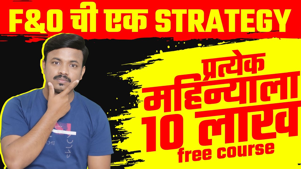 ही Strategy F&O मधून लाखो रुपये कमवून देईल | Best F&O Strategy Beginners | Sanket Awate