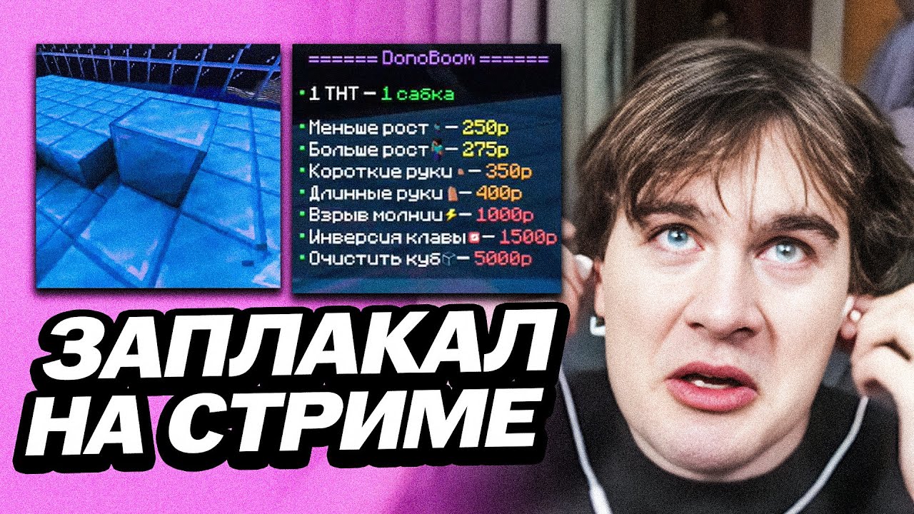 БРАТИШКИН ЗАПЛАКАЛ ИЗ-ЗА ДОНАТЕРОВ КОТОРЫЕ МЕШАЮТ ПОСТРОИТЬ БАШНЮ