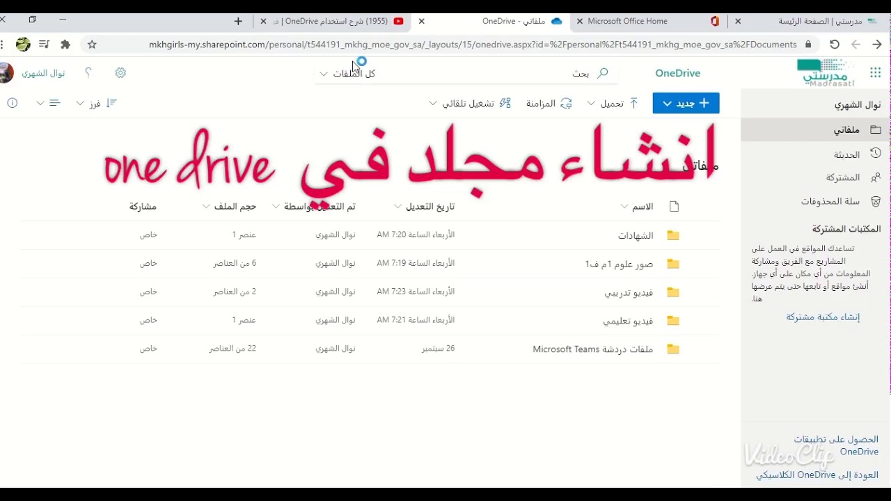 انشاء مجلد في OneDrive