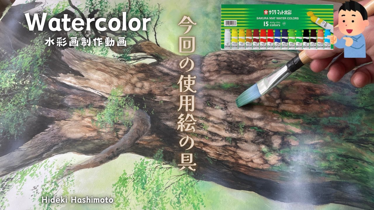 Watercolor 【サクラマット水彩絵の具で縄文杉を描く】#193