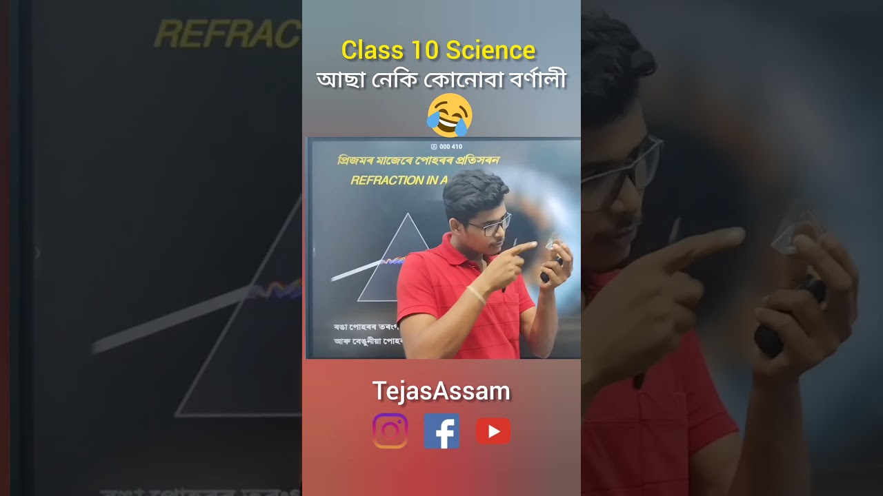 Human Eye & Colourful world Class 10 Science in Assamese|SEBA/CBSE #humaneyeandcolorfulworld